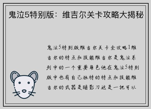 鬼泣5特别版：维吉尔关卡攻略大揭秘